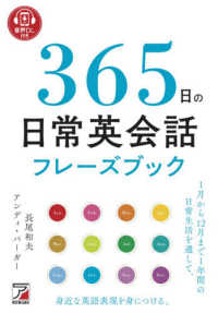 365日の日常英会話フレーズブック