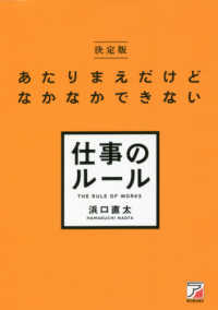 あたりまえだけどなかなかできない仕事のルール