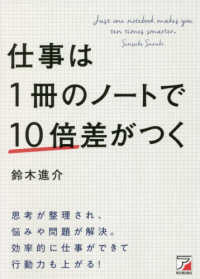 仕事は1冊のノートで10倍差がつく