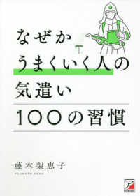 なぜかうまくいく人の気遣い100の習慣