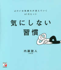 気にしない習慣 よけいな気疲れが消えていく61のヒント