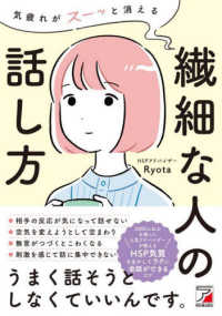 繊細な人の話し方 気疲れがスーッと消える