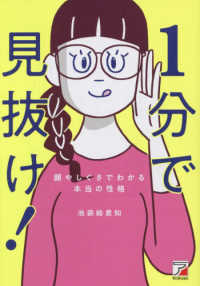1分で見抜け! 顔やしぐさでわかる本当の性格