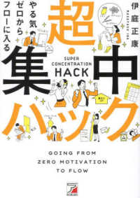 やる気ゼロからフローに入る超・集中ハック Super concentration hack going from zero motivation to flow