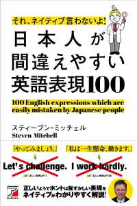 それ、ネイティブ言わないよ!日本人が間違えやすい英語表現100