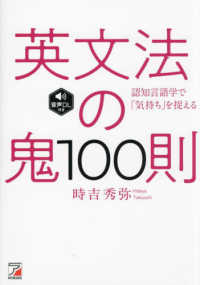 英文法の鬼100則 認知言語学で｢気持ち｣を捉える