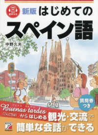 はじめてのスペイン語