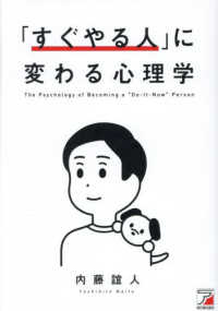 「すぐやる人」に変わる心理学