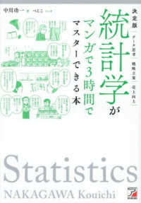 統計学がマンガで3時間でマスターできる本 決定版