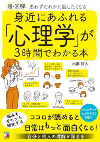 <超・図解>身近にあふれる「心理学」が3時間でわかる本