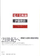 電子美術論