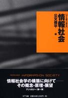 「リーディングズ」情報社会