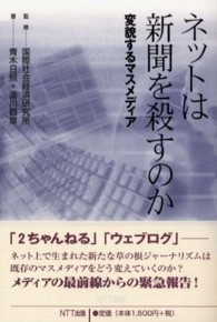 ネットは新聞を殺すのか 変貌するマスメディア