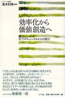 効率化から価値創造へ ITプロフェッショナルからの提言