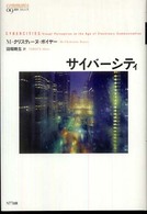 サイバーシティ