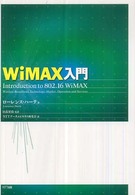 WiMAX入門