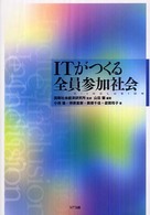 ITがつくる全員参加社会