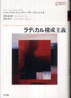 ラディカル構成主義