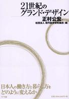 21世紀のグランド・デザイン