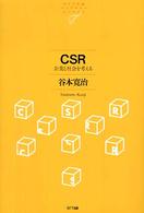 CSR 企業と社会を考える NTT出版ライブラリーレゾナント