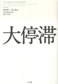 大停滞