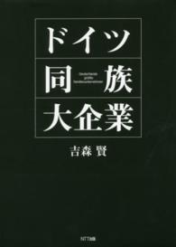 ドイツ同族大企業 = Deutschlands größte Familienunternehmen