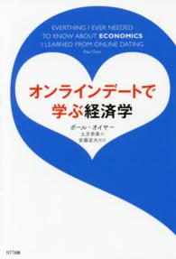 オンラインデートで学ぶ経済学