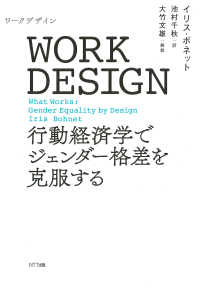 Work design 行動経済学でジェンダー格差を克服する