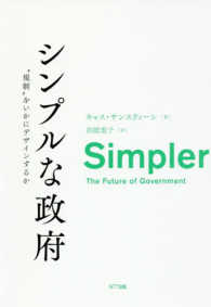 シンプルな政府 "規制"をいかにデザインするか