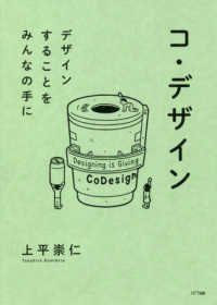 コ・デザイン デザインすることをみんなの手に