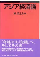 アジア経済論