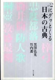心にグッとくる日本の古典 [1]