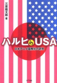 ハルヒ in USA 日本アニメ国際化の研究