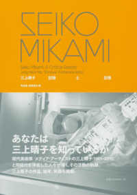 Seiko Mikami 三上晴子記録と記憶
