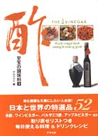 酢 至宝の調味料 / 至宝の調味料編集部編集 ; 2