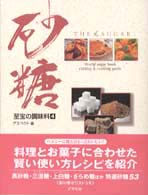 砂糖 至宝の調味料