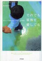 それでも家族を愛してる : 自分らしい”家族”を見つけ出した19の物語