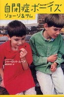 自閉症ボーイズジョージ&サム