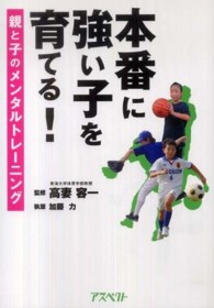 本番に強い子を育てる! 親と子のメンタルトレーニング