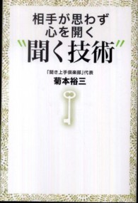 相手が思わず心を開く"聞く技術"