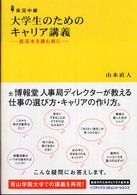 実況中継大学生のためのキャリア講義 就活本を読む前に