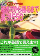 起きてから寝るまで表現550  CDブック版