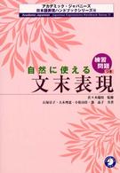 自然に使える文末表現(練習問題つき)