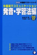 発音・学習法編