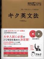 キク英文法 聞いて覚えるコーパス英文法 英語の超人になる!アルク学参シリーズ