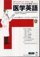 トップジャーナルの症例集で学ぶ医学英語