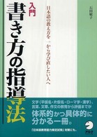 入門書き方の指導法 日本語の教え方を一から学び直したい人へ