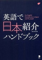 英語で日本(Nippon)紹介ハンドブック