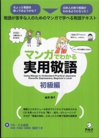 マンガでわかる実用敬語