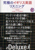 6000語レベルでUK英語探究